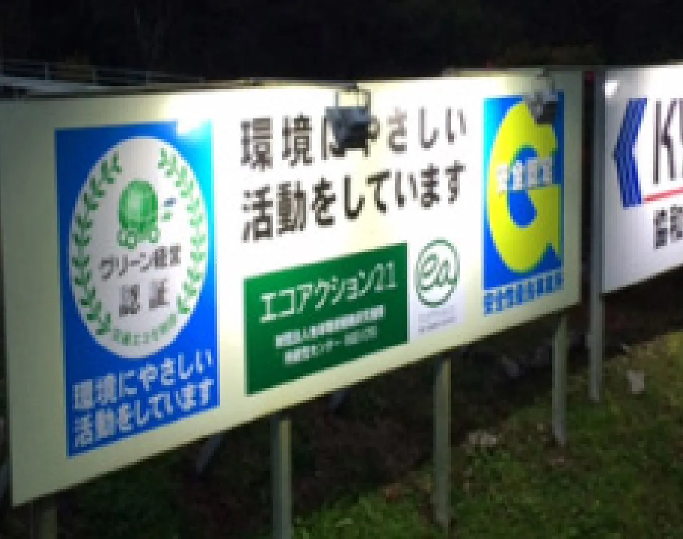 社内提案（LED化）