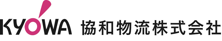 協和物流株式会社